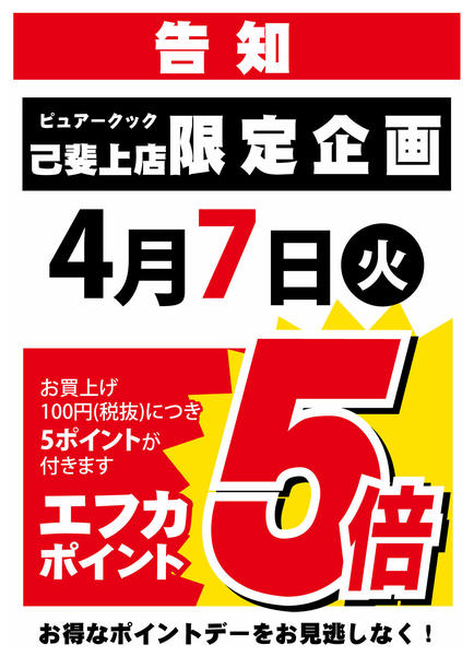 2026年4月4〜7日までnew-1