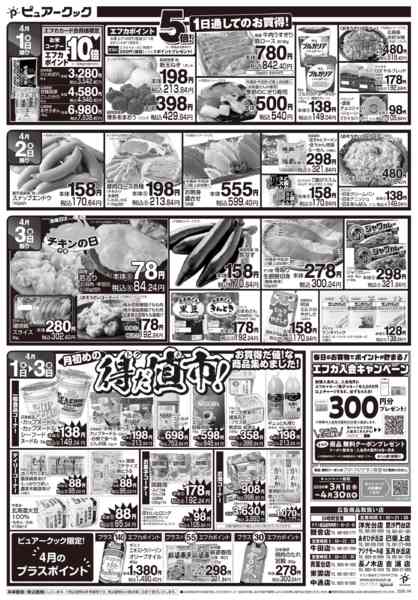 2026年4月1〜3日までnew-2