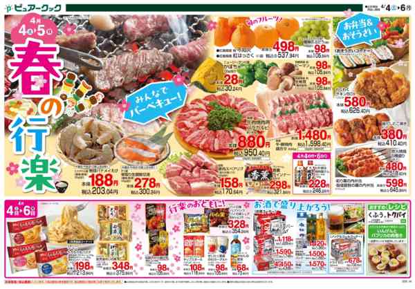 2026年4月4〜6日までnew-1