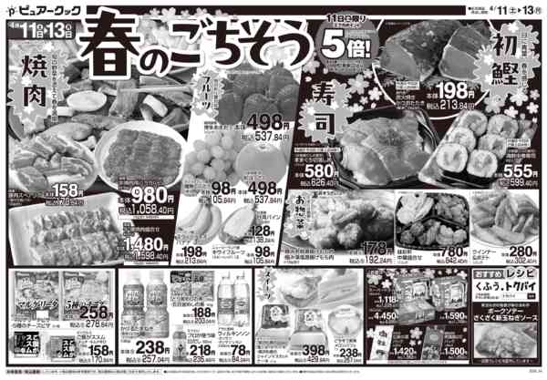 2026年4月11〜13日までnew-1