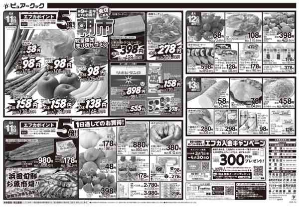 2026年4月11〜13日までnew-2