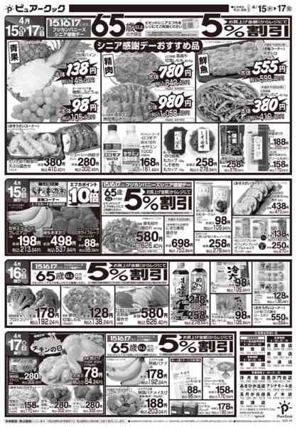 2026年4月14〜17日まで-2