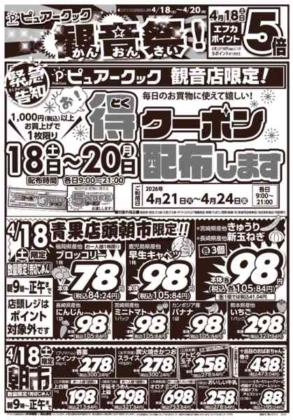 2026年4月18〜20日まで-2