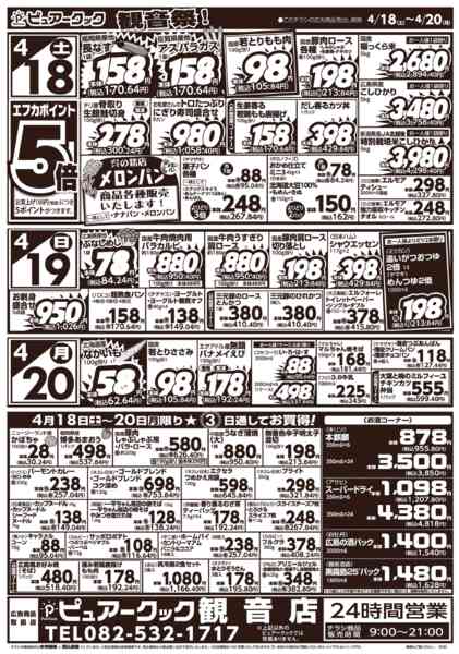 2026年4月18〜20日まで-3