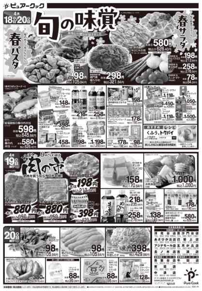 2026年4月18〜20日までnew-2