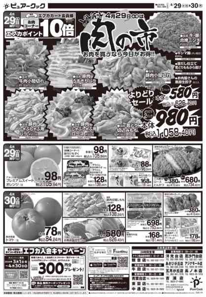 2026年4月28〜30日まで-2