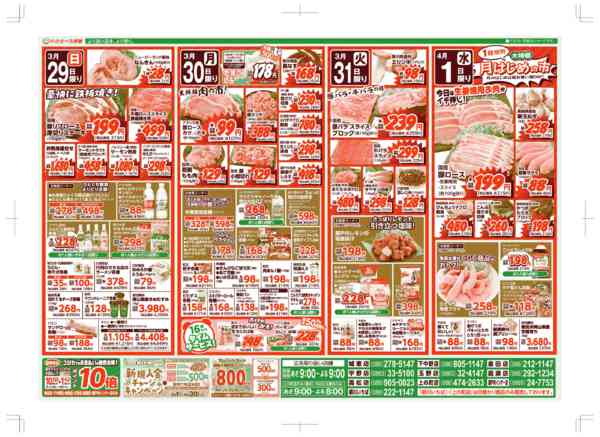 2026年3月29日〜4月1日まで-2