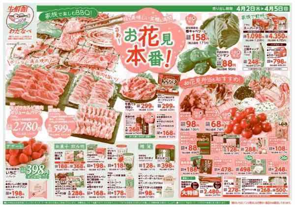 2026年4月2〜5日までnew-1