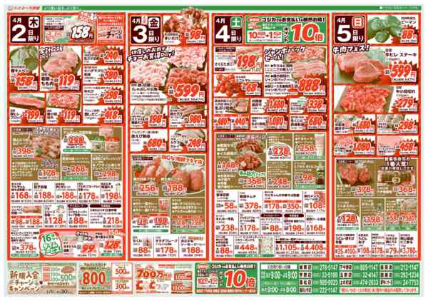 2026年4月2〜5日までnew-2