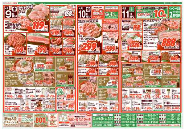 2026年4月9〜11日まで-2