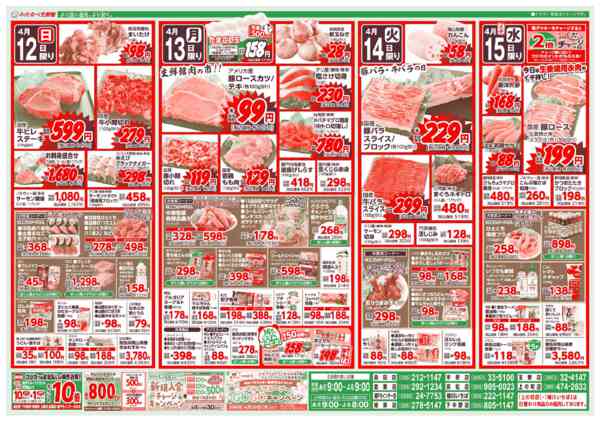 2026年4月12〜15日まで-2