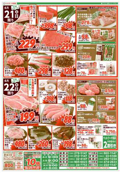 2026年4月19〜22日まで-2