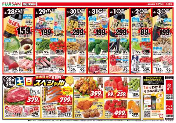 2026年3月28日〜4月3日まで-2