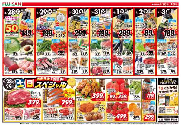 2026年3月28日〜4月3日まで-2