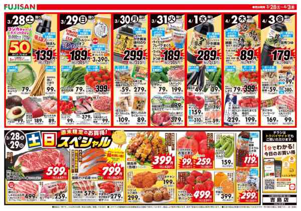 2026年3月28日〜4月3日まで-2