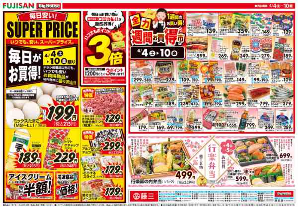 2026年4月4〜10日までnew-1