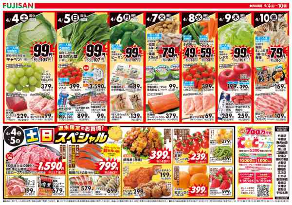 2026年4月4〜10日までnew-2