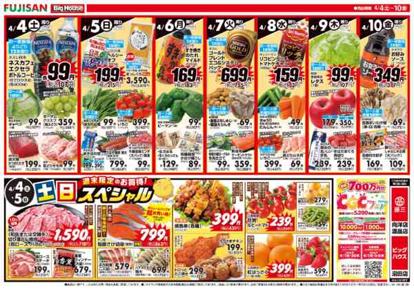 2026年4月4〜10日までnew-2