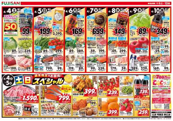 2026年4月4〜10日までnew-2