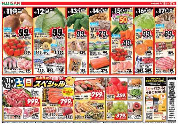 2026年4月11〜17日まで-2