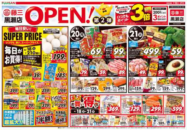 2026年4月18〜21日までnew-1