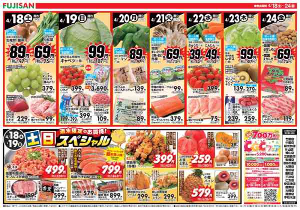 2026年4月18〜24日までnew-2