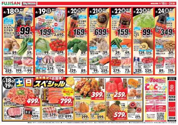 2026年4月18〜24日まで-2
