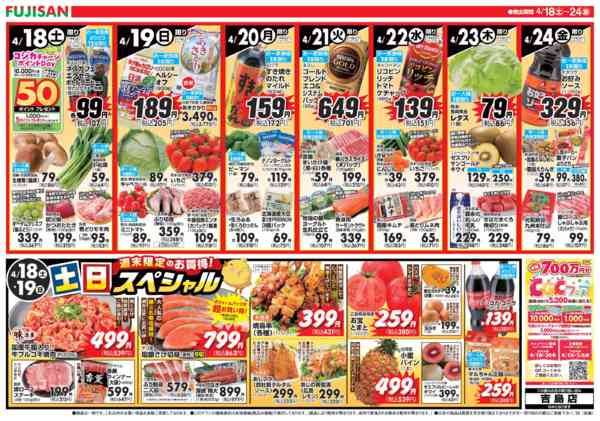 2026年4月18〜24日まで-2