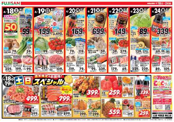 2026年4月18〜24日までnew-2