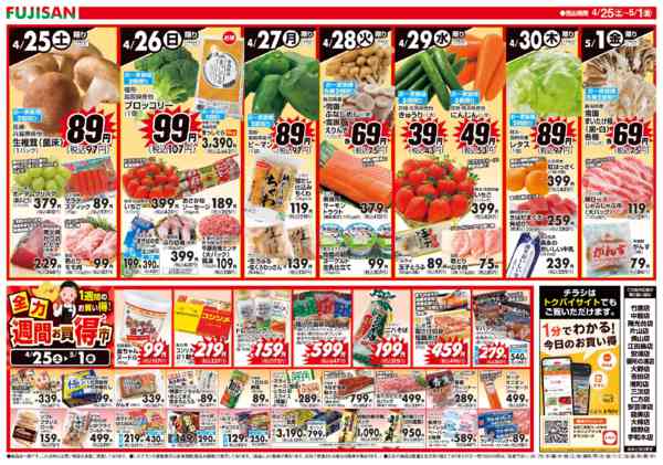 2026年4月25日〜5月1日まで-2