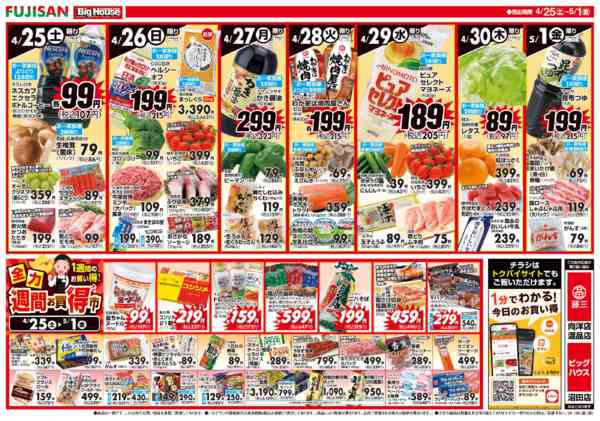 2026年4月25日〜5月1日まで-2