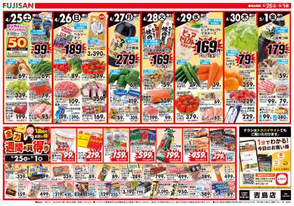 2026年4月25日〜5月1日まで-2