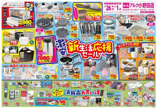 2026年3月26日〜4月1日まで雑貨市・新生活応援セール-1
