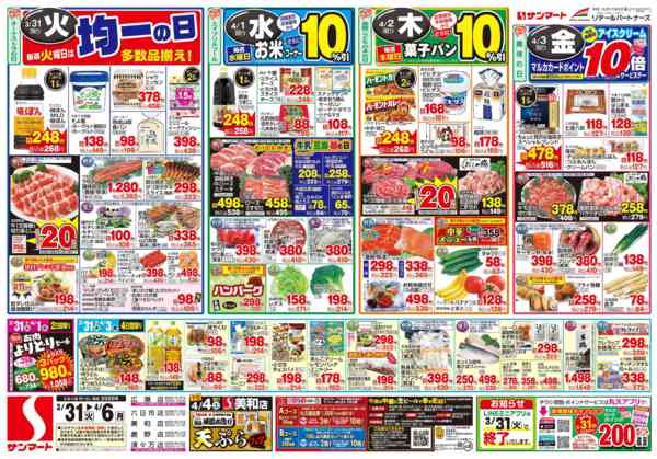 2026年3月31日〜4月6日まで3月31日(火)～4月6日(月)-1