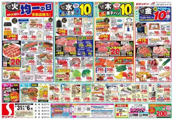 2026年3月31日〜4月6日まで3月31日(火)～4月6日(月)-1