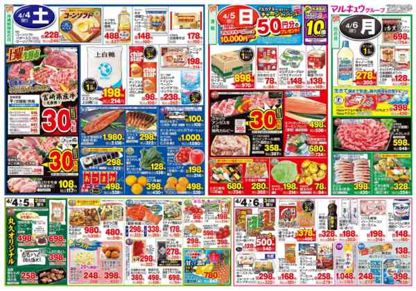 2026年3月31日〜4月6日まで3月31日(火)～4月6日(月)-2