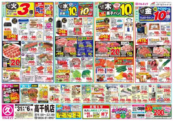 2026年3月31日〜4月6日まで3月31日(火)～4月6日(月)-1