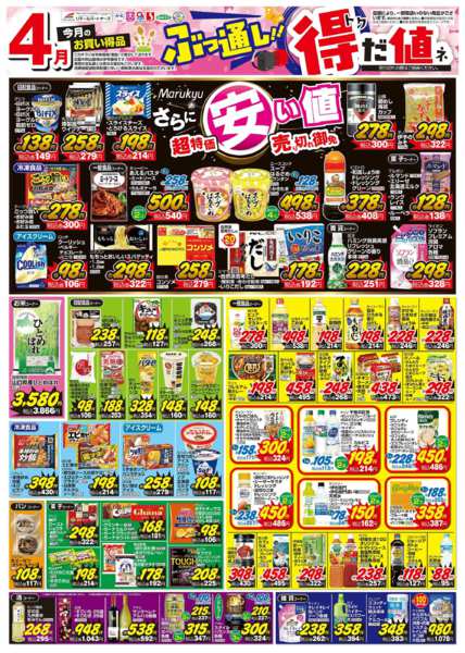 2026年4月1〜30日まで4月　ぶっ通し　特だ値！new-1