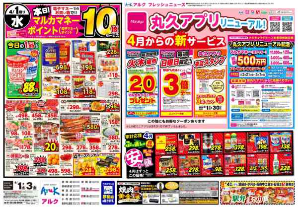 2026年4月1〜3日まで4月1日(水)～4月3日(金)new-1