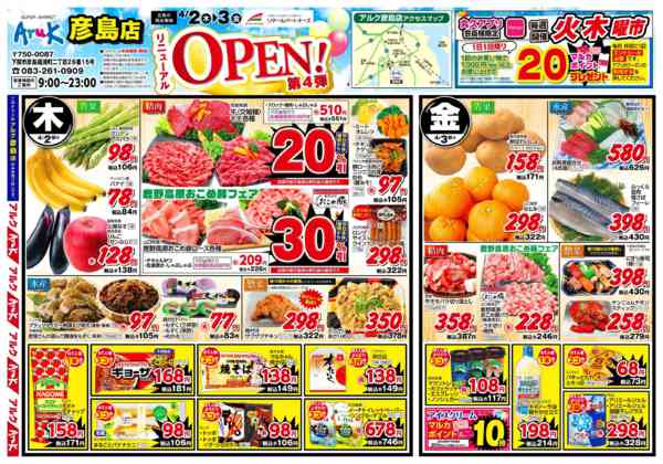 2026年4月2〜3日まで4月2日(木)～4月3日(金)new-1