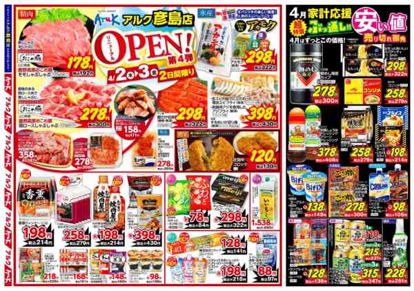 2026年4月2〜3日まで4月2日(木)～4月3日(金)new-2