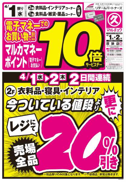 2026年4月1〜2日まで衣料・寝具・雑貨フェアnew-1