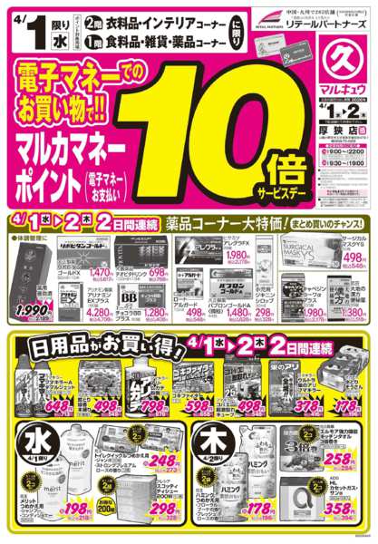 2026年4月1〜2日まで衣料・寝具・雑貨フェアnew-2