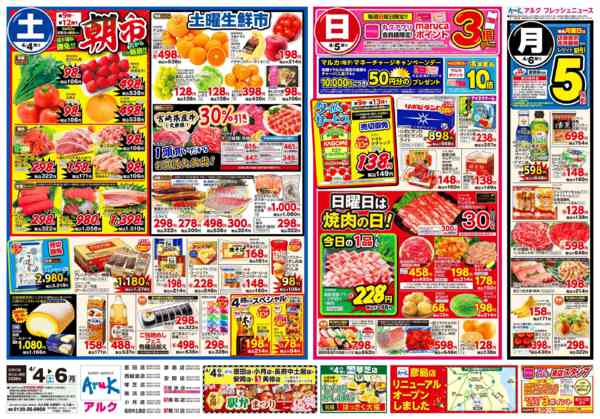 2026年4月4〜6日まで4月4日(土)～4月6日(月)new-1