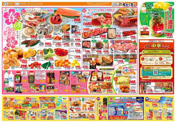 2026年4月4〜6日まで4月4日(土)～4月6日(月)new-2