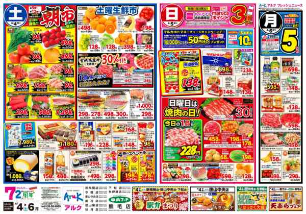 2026年4月4〜6日まで4月4日(土)～4月6日(月)-1