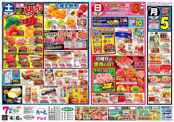 2026年4月4〜6日まで4月4日(土)～4月6日(月)new-1