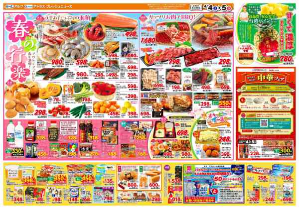 2026年4月4〜6日まで4月4日(土)～4月6日(月)new-2