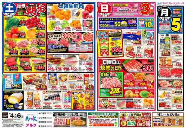 2026年4月4〜6日まで4月4日(土)～4月6日(月)new-1