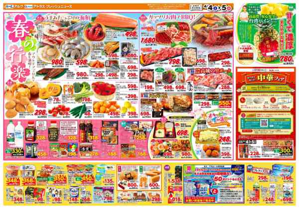 2026年4月4〜6日まで4月4日(土)～4月6日(月)new-2